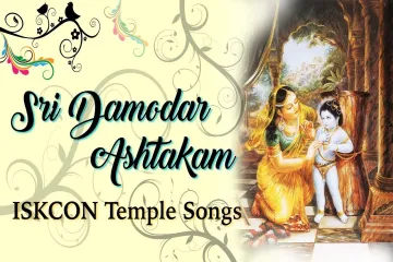 Damodarastakam  Song Hindi Lyrics