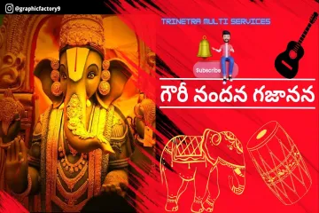 ఓరయ్య గణపయ్య || oorayya ganapayya Lyrics