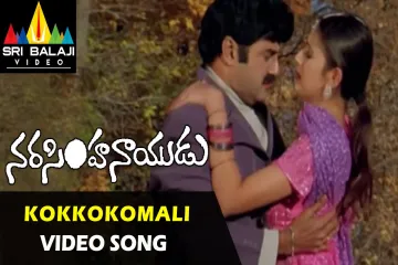 Ko Ko Komali  || Narasimha Naidu ||  	Udit Narayan, Sujatha Lyrics