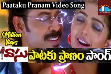 Pataku peanam Lyrics