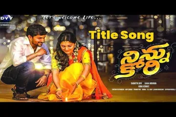 Ninnu Kori Title Song Nani, Aadhi Pinisetty and Nivetha Thomas Lyrics