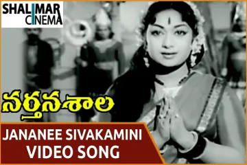Nartanasala /Jananee Sivakamini lyrics Lyrics