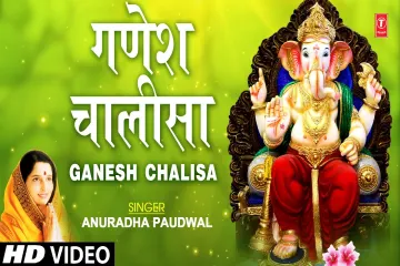 Ganesh Chalisa  Hindi Lyrics
