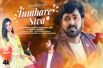 Tumhare Siva  || Shiva || Pawan Singh, Khushboo Jain Lyrics