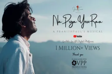 Na Priya Yesu Raa │ నా ప్రియ యేసు రా Lyrics