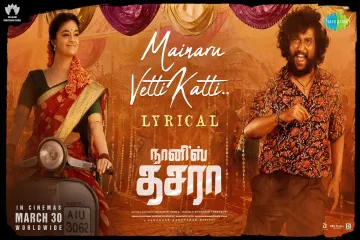 Mainaru Vetti Katti Lyrics