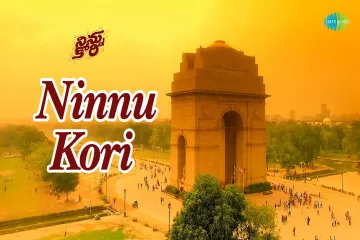 Ninnu Kori Title Song  - Ninnu Kori | Dr.Arun Gopan Lyrics