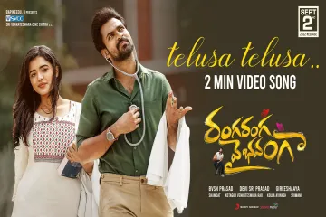 Telusa Telusa Lyrics (Tel & Eng) - Ranga Ranga Vaibhavanga Lyrics