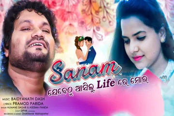 Jebethu Aasilu Life Re Mora Lyrics