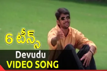 Devudu varamandisthe ( దేవుడు వరమందిస్తే ) song Lyrics in Telugu & English |  Sixteens Movie Lyrics