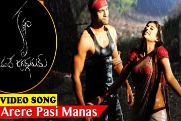 Arere Pasi Manasa  in telugu, Krishnam Vande Jagadgurum Lyrics