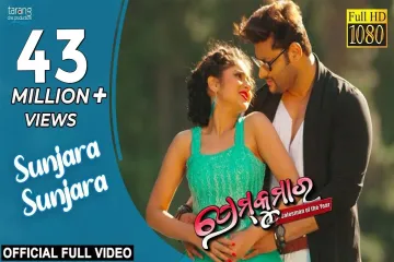 Sunjara Sunjara Lyrics