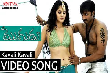 Kavali Kavali Song  - Mogudu Lyrics