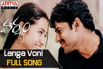 Hey langa voni song  varsham movieTippu, Usha  Lyrics