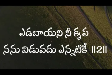 Yedabaayani new Krupa lyric nee Krupa ; Hema Chandra  Lyrics