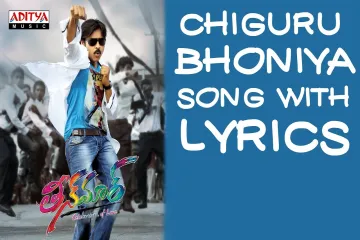 Chiguru Boniya Song  - Teenmaar  Lyrics