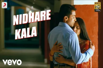 Nidhare kala Lyrics