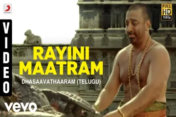 Dhasaavathaaram (Telugu) - Rayini Maatram Video | Kamal Haasan, Asin | Himesh Lyrics