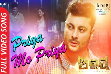 Priya Mo Priya -Tote Mu Jhuruchi  Lyrics