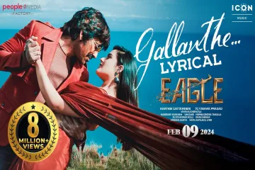 Gallanthe Song  - Eagle Lyrics