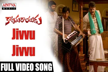 Jivvu jivvu song Lyrics in Telugu & English | Katamarayudu Movie Lyrics