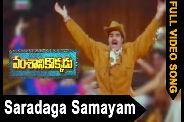 Saradaga Samayam  Song Lyrics