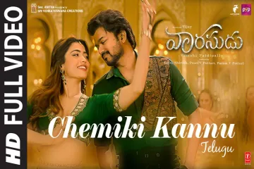 Chemiki Kannu song lyric  Lyrics