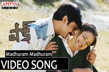 Madhuram Madhuram Song Lyrics