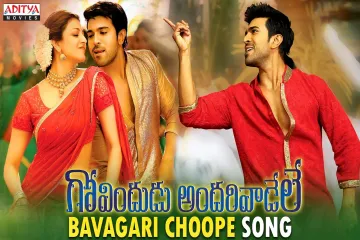 Bavagari choope song Lyrics in Telugu & English | Govindudu Andarivaadele Movie Lyrics