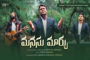 Manasu Marchu  Lyrics