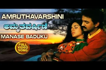 Manase Baduku Lyrics