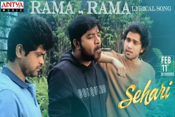 Rama Rama Song Telugu Lyrics – Sehari Lyrics
