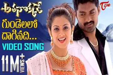 Gundelalo daaginadi athanokadey Lyrics