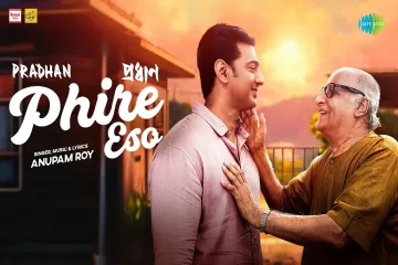 Phire Esho  (ফিরে এসো) Lyrics