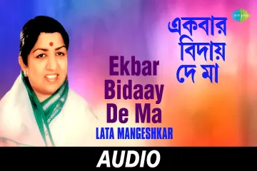Ekbar Biday De Ma  Lyrics