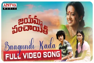 Baagundi Kada Song  in Telugu and English - Jayamma Panchayathi Movie Lyrics