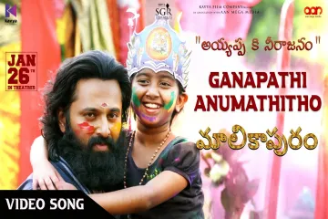 Ganapathi Anumathitho Song Lyrics