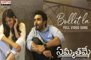 Bullet la song lyrics- Telugu & English  Lyrics