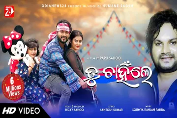 Tu Chahinle Lyrics