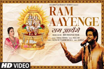 Ram Aayenge Song  In Hindi Lyrics