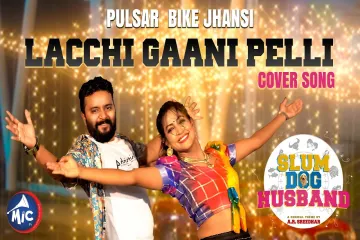 Lachhigani pelli/dance coversong/rajendra konda.pulserbike gansi Lyrics