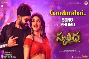 Gandarabai (Telugu) | Lyrical Promo | Skanda | Ram Pothineni, Sree Leela | Boyapati Sreenu |Thaman S Lyrics