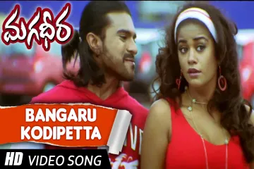 Bangaru kodipetta song Lyrics in Telugu & English | Magadheera Movie  Lyrics