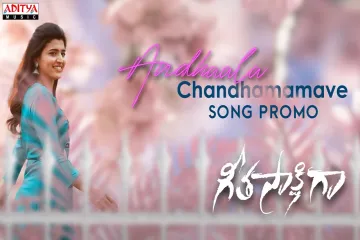 Andaala Chandamama Song Lyrics in English Lyrics