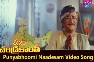 Punya bhumi naadesam namo namami Lyrics