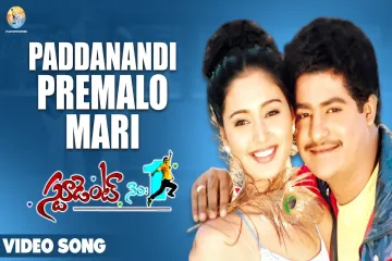 Paddanandi premalo mari song Lyrics in Telugu & English | Student No 1 Movie Lyrics