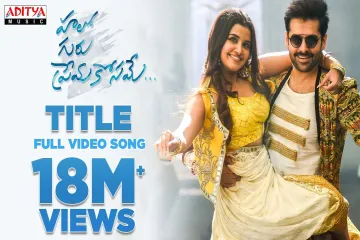 Hello Guru Prema Kosame Movie: Hello Guru Premakosame Lyrics