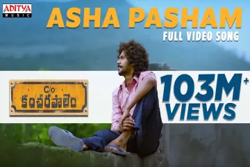 Asha Pasham Song || Care Of Kancharapalem || Anurag Kulkarni Lyrics