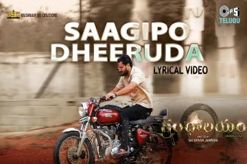 Saagipo Dheeruda Song Lyrics