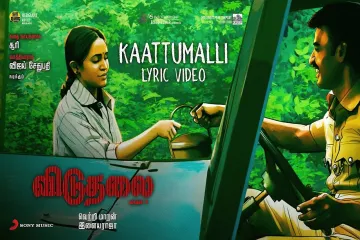 Kaattumalli Lyric | Vetri Maaran | Ilaiyaraaja | Soori | Vijay Sethupathi Lyrics